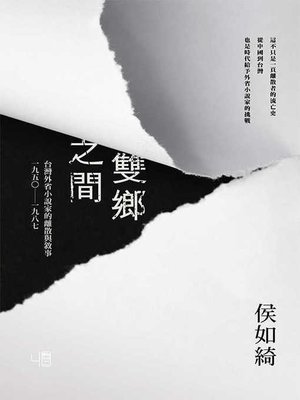cover image of 雙鄉之間